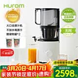惠人（HUROM） 新款原汁机家用渣汁分离韩国原装进口大口径低速无网水果榨汁炸果汁机H220 白色
