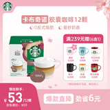 星巴克（Starbucks）胶囊咖啡卡布奇诺12颗 共120g 进口咖啡 花式 适用多趣酷思咖啡机