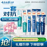 云南白药国潮牙膏套装清新护龈祛渍净白5效护口国粹礼盒10支1000g