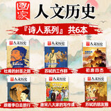 【多种专题自选】国家人文历史杂志2026/2025/2024年等【旅游/攻略/博物馆/考古宝藏/三国/皇朝/中国文化/红楼梦/李白杜甫苏轼诗人/服饰/史学等】高中生文史知识参考过刊 现货【文人专题6本