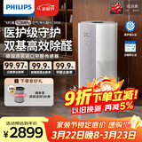 飞利浦（PHILIPS）空气净化器除甲醛烟味神器新房专业家用孕妇婴儿室内换气鼻炎杀菌净化机除螨尘花粉过敏原AC3998