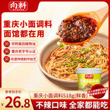 向料重庆小面调料鲜香518g胖妹小面正宗桶装拌面辣椒酱伴手礼