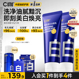 C咖美白洗面奶100g*2氨基酸深层清洁控油保湿淡斑男女烟酰胺洁面乳