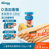 禾泱泱炭烧棒奶酪棒饼120g 宝宝零食长条饼干烘焙非油炸