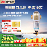 3M净水器家用 前置过滤器  自来水管全屋净水BFS3-40GL【德国进口无需换芯】