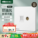 NVC雷士电工 开关插座 六类电脑电视插座 86型墙壁面板 N25奶油白