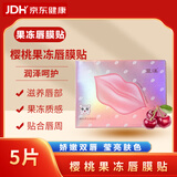 安健臣 荳渼果冻唇膜贴 樱桃果冻唇膜贴淡化唇纹补水保湿滋润唇部 5片