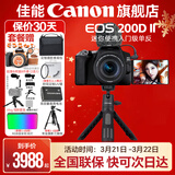 佳能200d二代 单反相机入门级  vlog踏青便携家用迷你单反数码照相机 下单抽拉布布&金豆 vlog定制手柄拍摄套餐：黑色套机+手柄+麦克风 套餐二【升级专业UV镜~摄影三脚架】