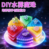 星星泡银河拼豆豆手工diy全套装喷水夜光水雾魔珠小女孩生日礼物7-14岁玩具