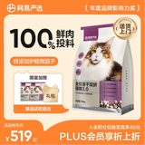 网易严选全价冻干双拼猫粮3.0【限量赠猫砂】主粮成幼猫高鲜肉护肠胃10kg
