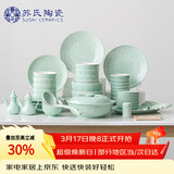 苏氏陶瓷青瓷餐具套装浅绿釉五谷丰登陶瓷碗盘56头中餐具礼盒