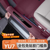 车械狮适用小米YU7专用门槛保护条车门踏板防踩条免胶固定护板配件用品 适用YU7免贴胶【鸢尾紫-不锈钢】门槛条+后护板/5件装