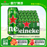 喜力经典500ml*24听整箱装 喜力啤酒Heineken京东自营 婚宴用酒