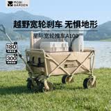 牧高笛（MOBIGARDEN）星际宽轮推车A100 户外露营小推车折叠营地车 NX25689028 细沙黄
