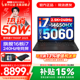 联想拯救者Y7000P 2026年补贴15% 电竞游戏笔记本电脑r 可选RTX5060/5070独显 旗舰酷睿 16核i7-14650HX 满血RTX5060 16G 1TB 标配｜官方正品 支持验证