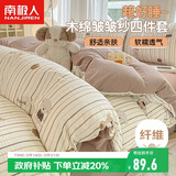 南极人抗菌木绵床上四件套 双人床上用品套件适用1.5/1.8米床床单被套200*230cm