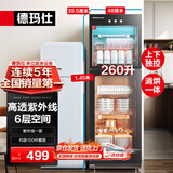 德玛仕（DEMASHI）商用消毒柜 立式消毒碗柜消毒柜家用酒杯茶杯餐具碗筷家用厨房紫外线消毒柜大容量立式消毒柜 6层大空间丨中温丨紫外线一星丨260升