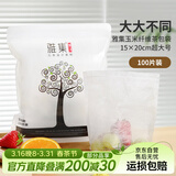 雅集玉米纤维茶包袋抽绳过滤煲汤隔渣卤料袋一次性中药袋100片 