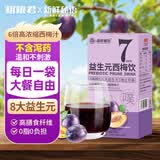 新鲜秘语西梅汁210ml*6盒益生元西梅汁饮品果蔬饮料大餐救星非便秘减肥