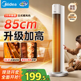 美的（Midea）【升级加高】取暖器家用暖风机/立式电暖气/轻音省电热风机/电暖器/全屋速热小太阳烤火炉HFT22WCW
