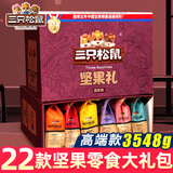 三只松鼠高端坚果干果零食大礼包礼盒中秋节礼物走亲戚送礼长辈食品伴手礼 【升级款1箱】坚果零食礼盒12款1720g