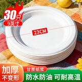 优奥一次性盘子9英寸30只食品级可降解纸盘纸碗加厚大号防水防油餐具