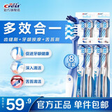 佳洁士（CREST）全优7效牙刷舌苔刷小宽头软毛成人按摩牙龈清洁弹力防滑刷柄 【家庭优选】全优七效牙刷 8支