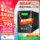 山克SK650 ups不间断电源 600VA/360W家用稳压应急备用ups电源