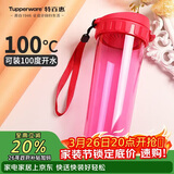 特百惠（Tupperware）茶韵500ml塑料杯男女士学生运动水杯子大容量泡茶杯 美唇红