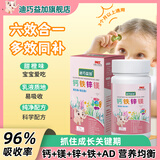 迪巧益加钙铁锌镁维D胶囊六合一小金粒婴幼儿童0-3岁缺钙铁锌维生素钙片 【甜橙味】 30粒*1盒