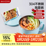 美厨（MAXCOOK）304不锈钢泡面碗 学生饭盒餐杯泡面杯1200ML 带盖 蓝色MCWA109