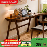 家逸 实木书桌电脑桌书房学习桌学生写字桌简约办公桌子胡桃色1.2米
