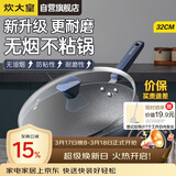 炊大皇炒锅不粘锅易洁少油烟平底炒菜锅煎锅32cm磁炉通用深蓝SL32CG