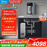 美的（Midea）直饮冷热净水器套装【白泽1000G+魔方管线机237D】厨下式0阻垢剂智能龙头 RO反渗透家用一体净饮机
