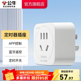 公牛（BULL）定时器插座 定时充电插排插板排插机械电子蓝牙遥控定时器 防过充定时通断电APP控制 【蓝牙APP定时器】D-6