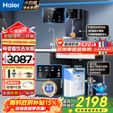 海尔（Haier）净水器家用厨下母婴RO反渗透直饮净水机加热一体机餐边柜壁挂式管线机接自来水全屋前置过滤器套装 新品彩屏管线机+净水器+爆款前置