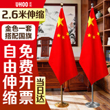 优和（UHOO）办公室落地国旗带杆摆件 室内立式落地旗杆带底座 2.6米金色伸缩杆配4号国旗【赠小红旗】1150
