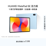 HUAWEI MatePad SE 活力版11英寸华为平板电脑娱乐学生学习平板8+128GB WiFi 星海蓝