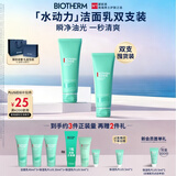 碧欧泉男士水动力洗面奶125ml*2礼盒深层清洁 生日礼物送男友