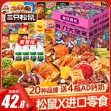 三只松鼠休闲儿童零食大礼包京东自营520送女朋友整箱解馋零食礼物盒1000g