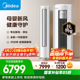 美的空调静新风 大3匹新一级能效变频 新风净化健康风 双排纯铜管立式柜机国家补贴KFR-72LW/N8XF1-1