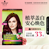 施华蔻（Schwarzkopf）怡然染发霜3.88摩卡深红棕 染发剂植物染发膏自己染男女盖白