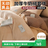 无印良品温暖牛奶绒四件套1.5/1.8米床上秋冬套件加厚双面珊瑚绒秋冬季床单被套200*230cm