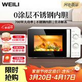 威力（WEILI）0涂层不锈钢内胆系列20L家用微波炉经典机械转盘高效速热杀菌除味简易操作以旧换新B20MXS81-C70