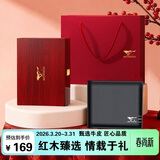 七匹狼钱包男士真牛皮零钱夹木质礼盒送男友老公送爸爸生日礼物