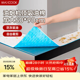 美厨（MAXCOOK）厨房吸油棉油烟机吸油棉 过滤网吸油纸50cm*90cm 8条装MCPJ3611