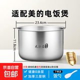 适用美的电饭煲内胆电饭锅内锅配件加厚无涂层304不锈钢2L/3L/4L/5L 4升直身内胆【316不锈钢】-高118