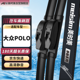 美时美雨刮器适用06至10款大众老Polo原装原厂汽车静音前胶条雨刷片