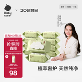 babycare婴儿手口湿巾新生儿湿纸巾加厚擦脸带盖3150绿盖湿巾80抽*10包