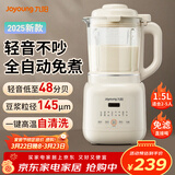 九阳破壁机2025新款榨汁机家用多功能免滤低音辅食流食1.5L小型3-4人用全自动免煮豆浆机 【高颜值小家电 冷热双打】